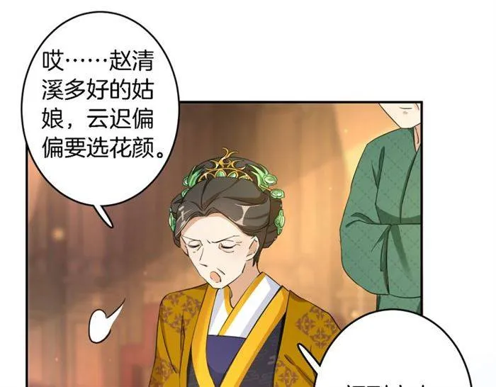 第13话 到底还是不是女人？！ 第74页