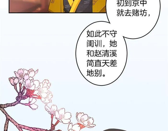 第13话 到底还是不是女人？！ 第75页