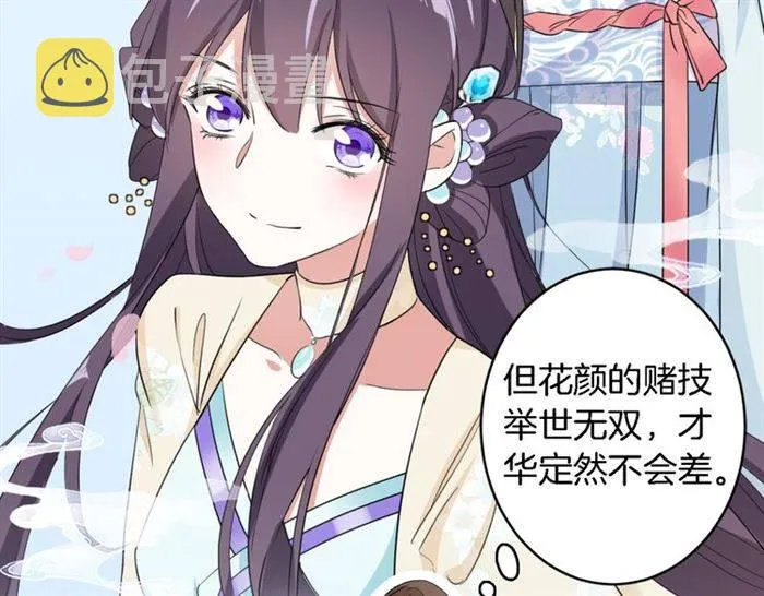 第13话 到底还是不是女人？！ 第77页