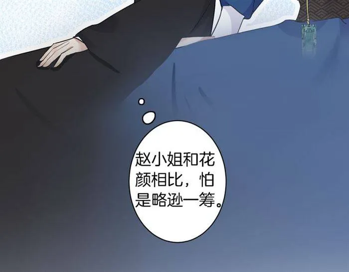 第13话 到底还是不是女人？！ 第79页