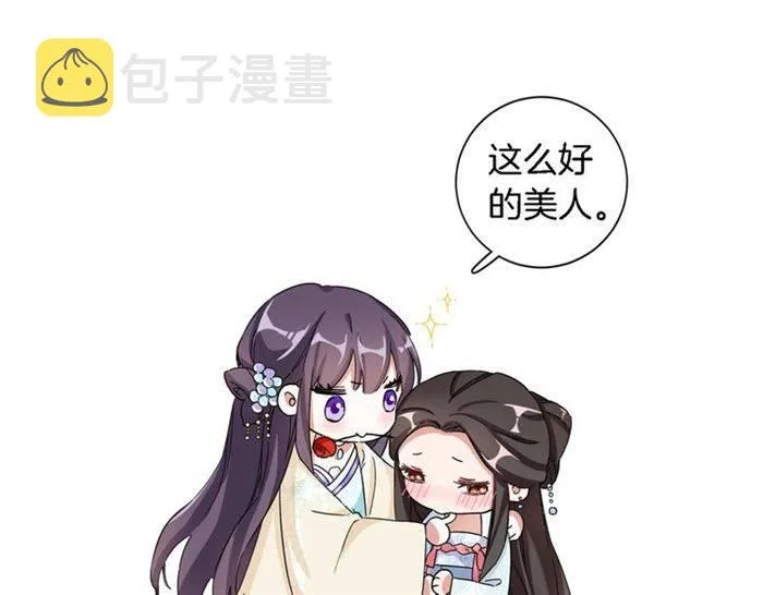 第13话 到底还是不是女人？！ 第81页
