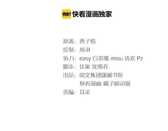 第14话 太子妃怎么谁都想见？ 第3页