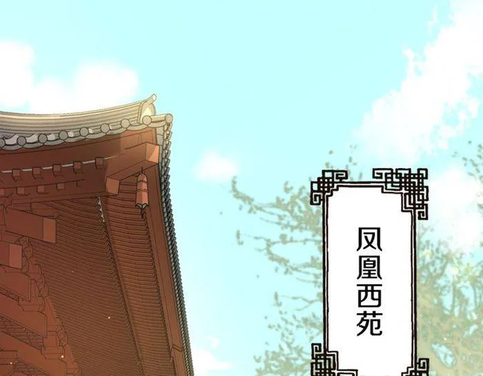 第14话 太子妃怎么谁都想见？ 第5页