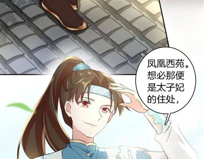 第14话 太子妃怎么谁都想见？ 第8页