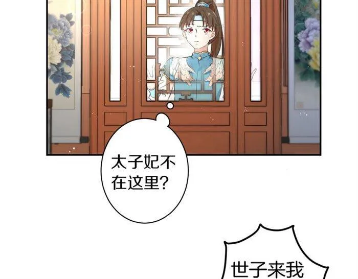 第14话 太子妃怎么谁都想见？ 第23页