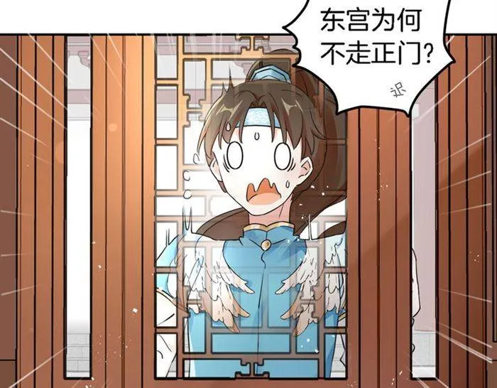 第14话 太子妃怎么谁都想见？ 第24页