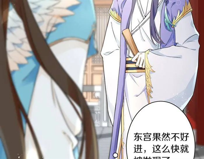 第14话 太子妃怎么谁都想见？ 第28页