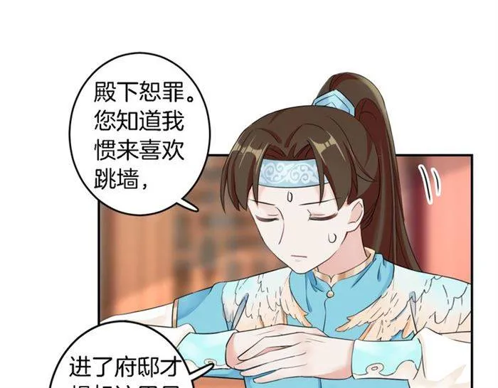 第14话 太子妃怎么谁都想见？ 第30页