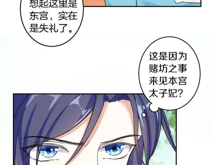 第14话 太子妃怎么谁都想见？ 第31页