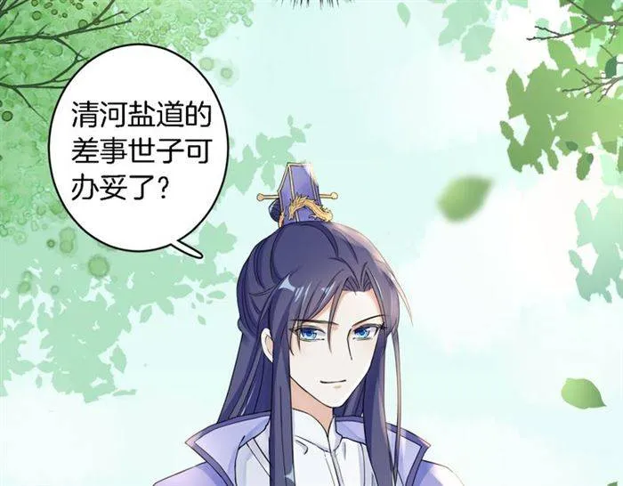 第14话 太子妃怎么谁都想见？ 第33页