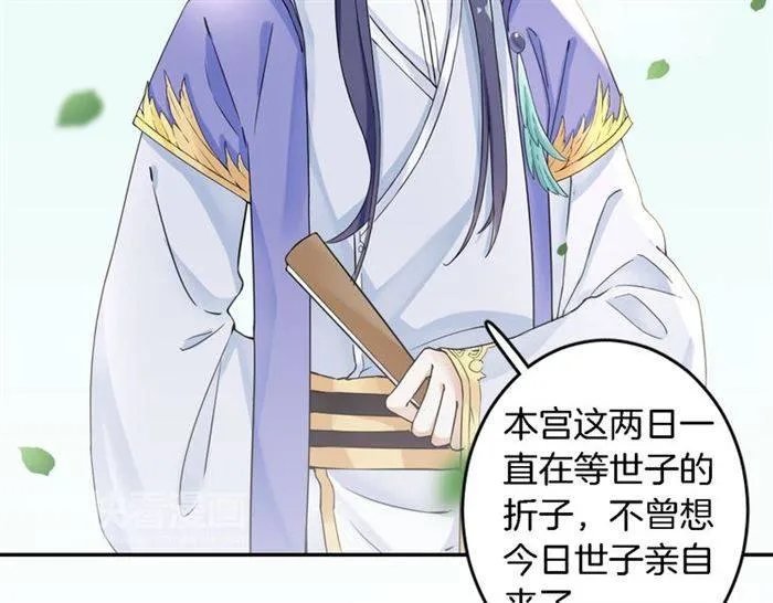 第14话 太子妃怎么谁都想见？ 第34页