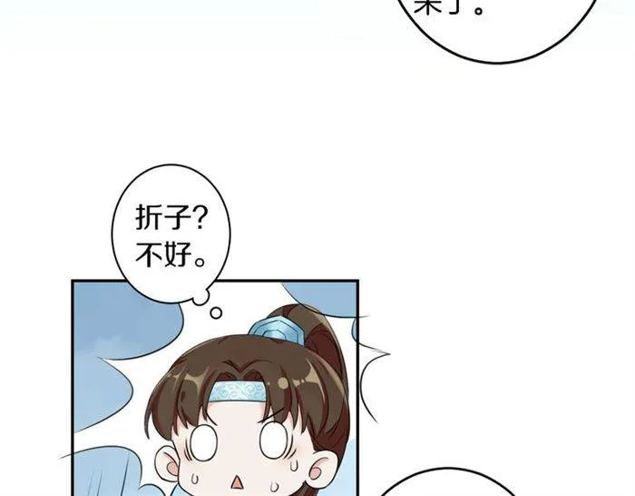 第14话 太子妃怎么谁都想见？ 第35页