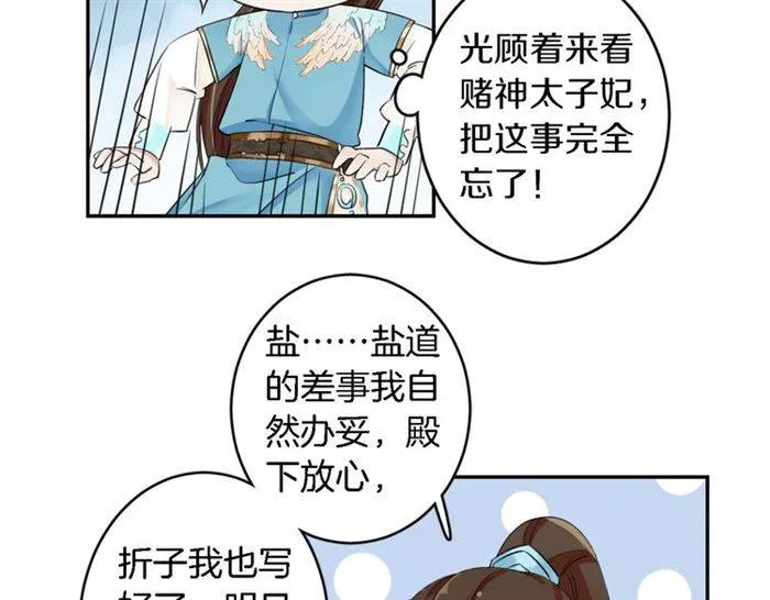 第14话 太子妃怎么谁都想见？ 第36页