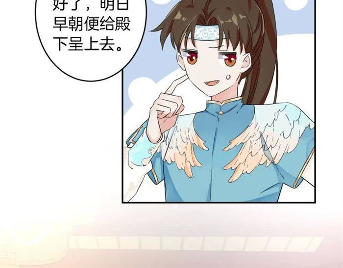 第14话 太子妃怎么谁都想见？ 第37页