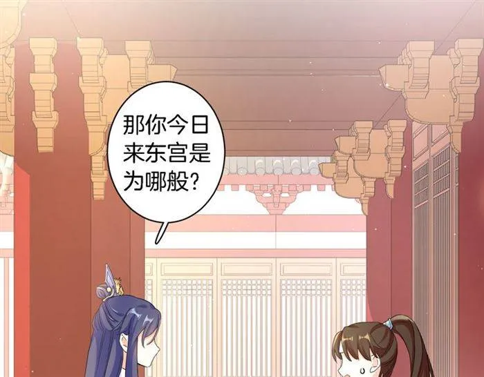 第14话 太子妃怎么谁都想见？ 第38页