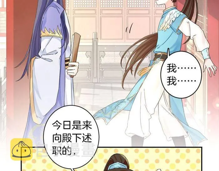 第14话 太子妃怎么谁都想见？ 第39页