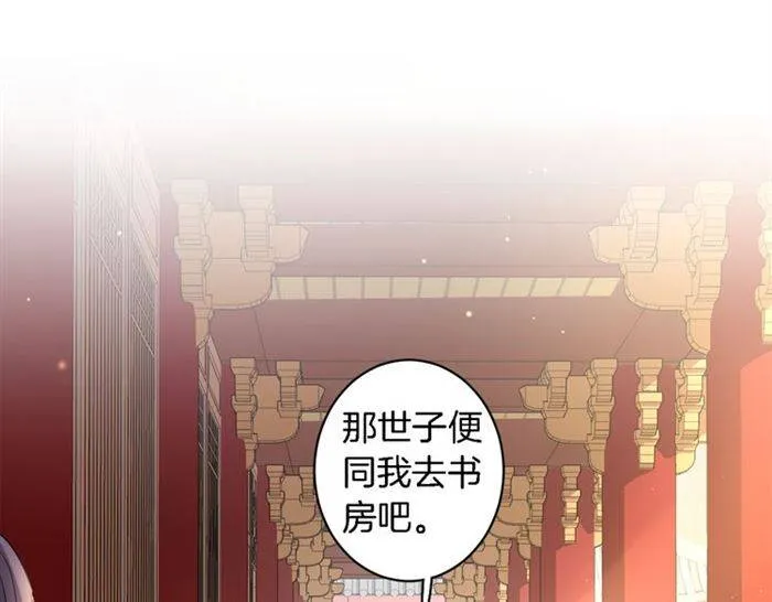 第14话 太子妃怎么谁都想见？ 第43页