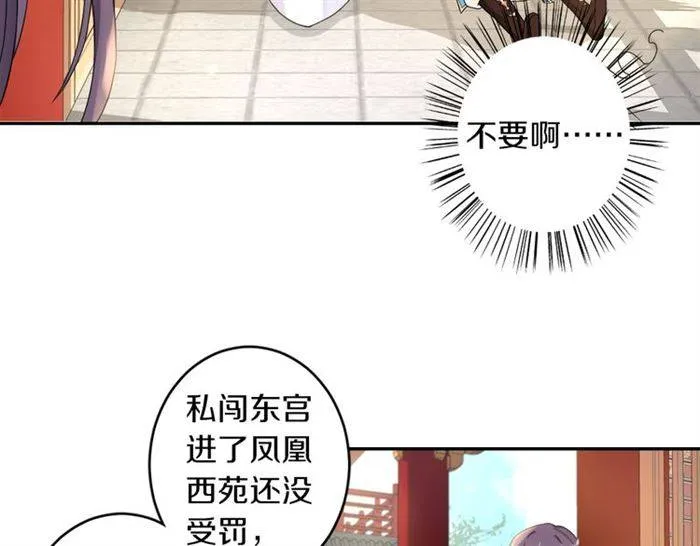 第14话 太子妃怎么谁都想见？ 第45页