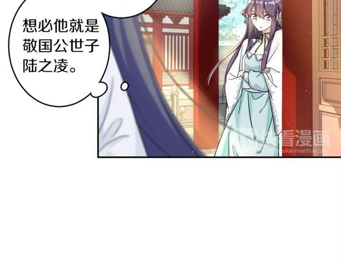 第14话 太子妃怎么谁都想见？ 第46页