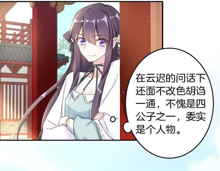 第14话 太子妃怎么谁都想见？ 第47页