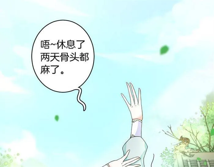 第14话 太子妃怎么谁都想见？ 第48页