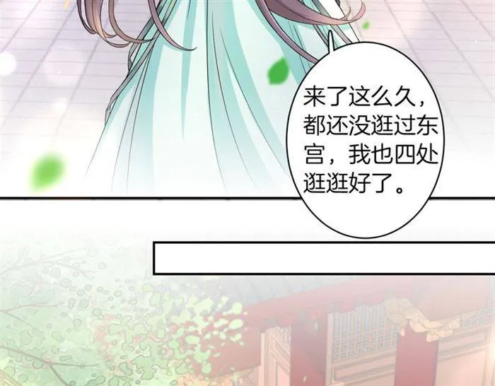 第14话 太子妃怎么谁都想见？ 第50页