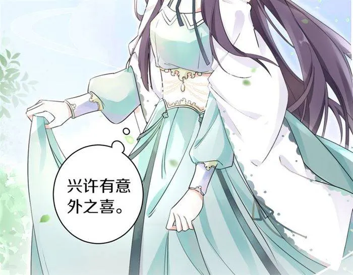 第14话 太子妃怎么谁都想见？ 第56页