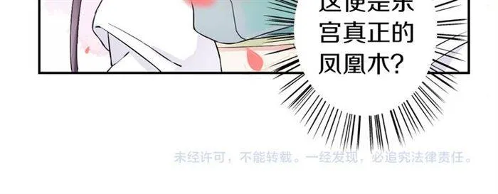 第14话 太子妃怎么谁都想见？ 第64页