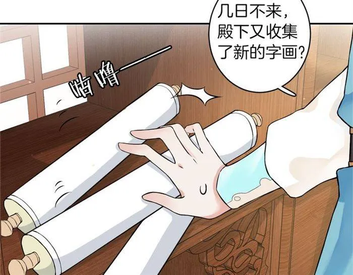 第14话 太子妃怎么谁都想见？ 第67页