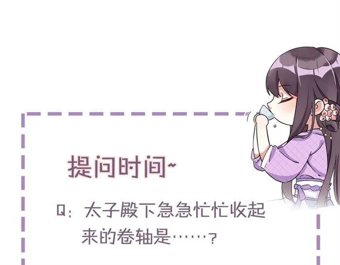 第14话 太子妃怎么谁都想见？ 第72页