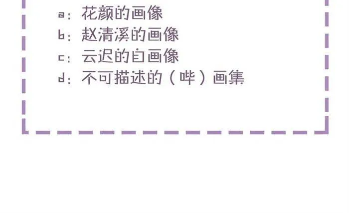 第14话 太子妃怎么谁都想见？ 第73页