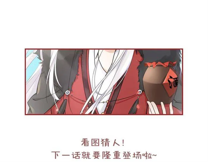 第14话 太子妃怎么谁都想见？ 第74页