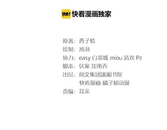 第15话 醉了红颜 第3页