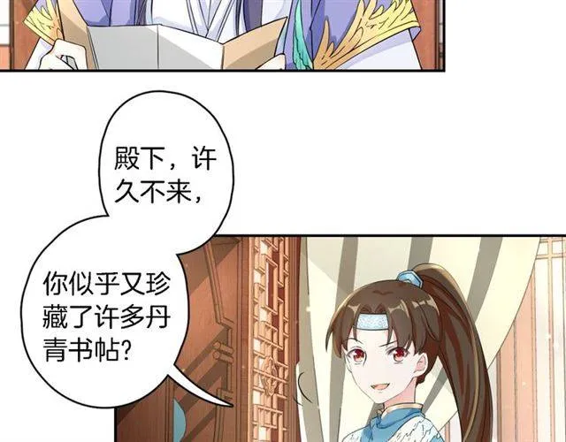 第15话 醉了红颜 第8页