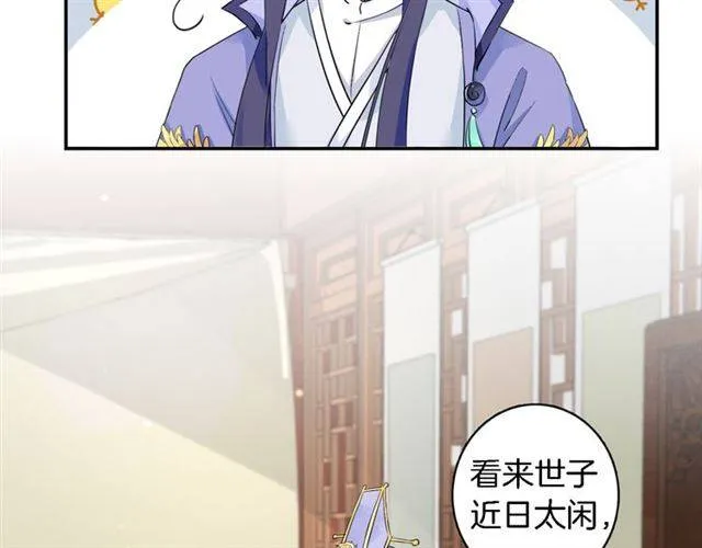 第15话 醉了红颜 第18页