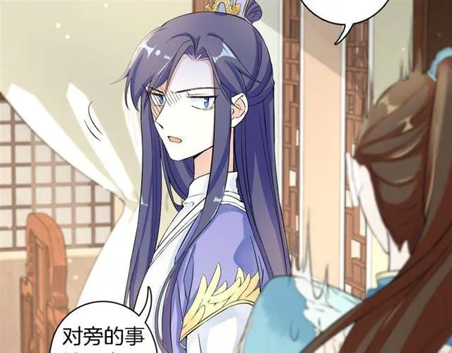 第15话 醉了红颜 第19页