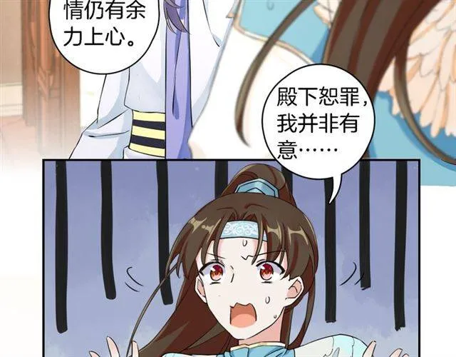 第15话 醉了红颜 第20页