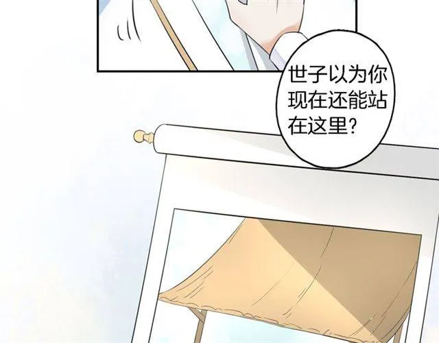 第15话 醉了红颜 第22页