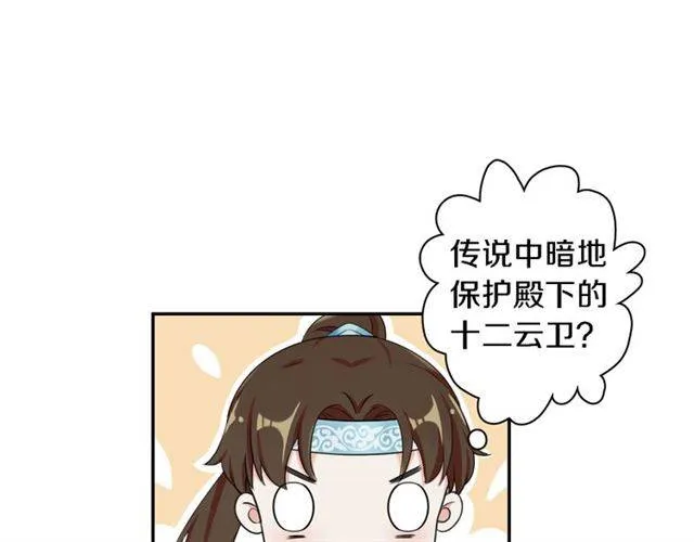 第15话 醉了红颜 第29页