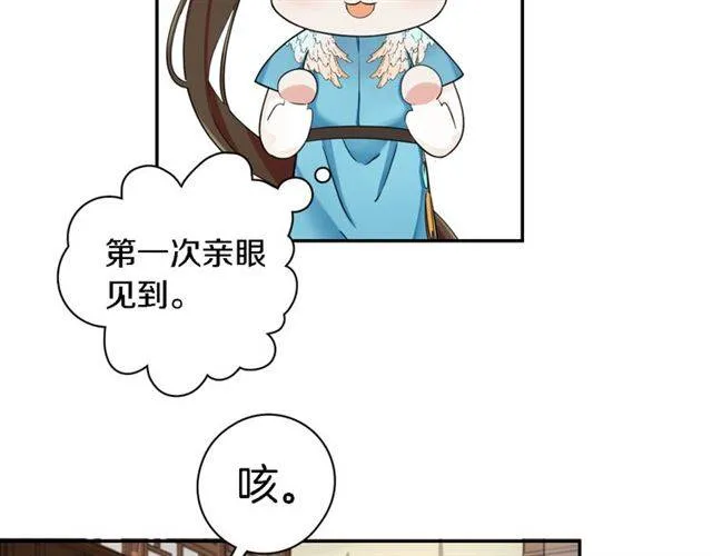 第15话 醉了红颜 第30页