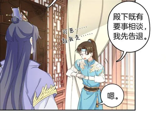 第15话 醉了红颜 第31页