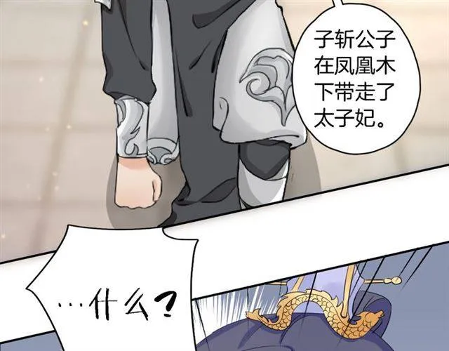 第15话 醉了红颜 第34页