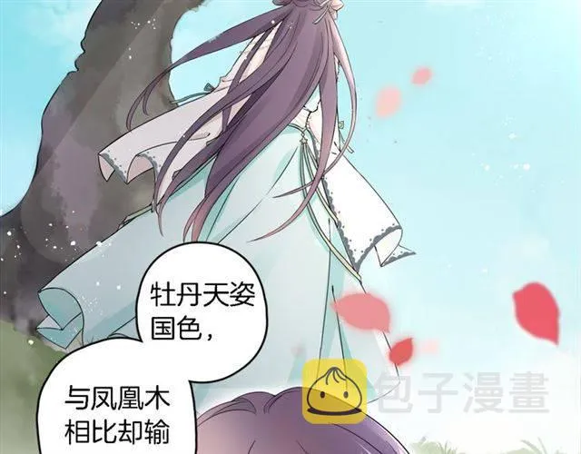 第15话 醉了红颜 第39页