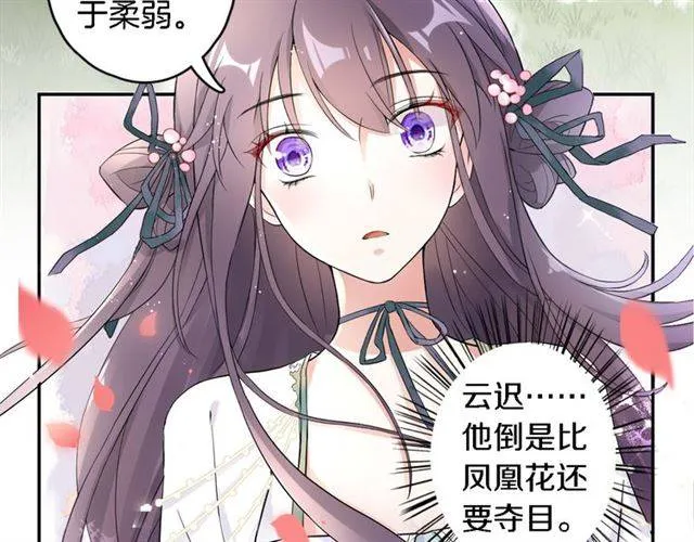 第15话 醉了红颜 第40页