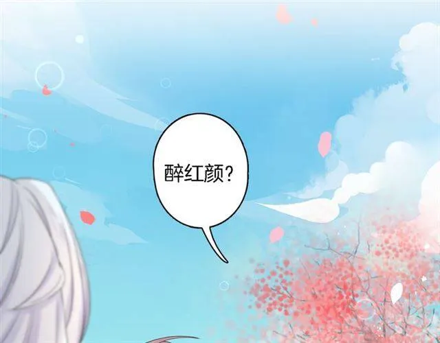第15话 醉了红颜 第44页