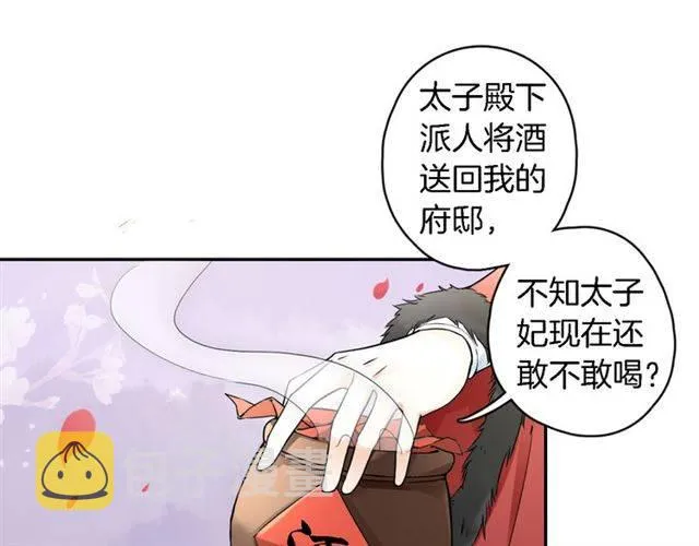 第15话 醉了红颜 第53页