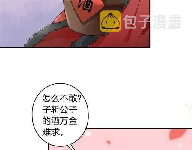 第15话 醉了红颜 第54页