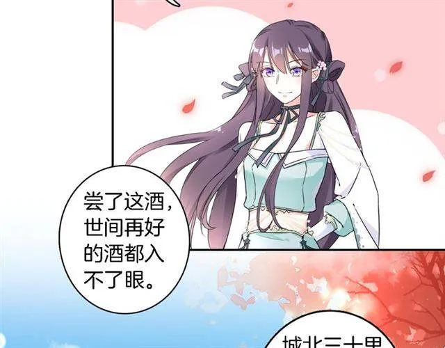 第15话 醉了红颜 第55页