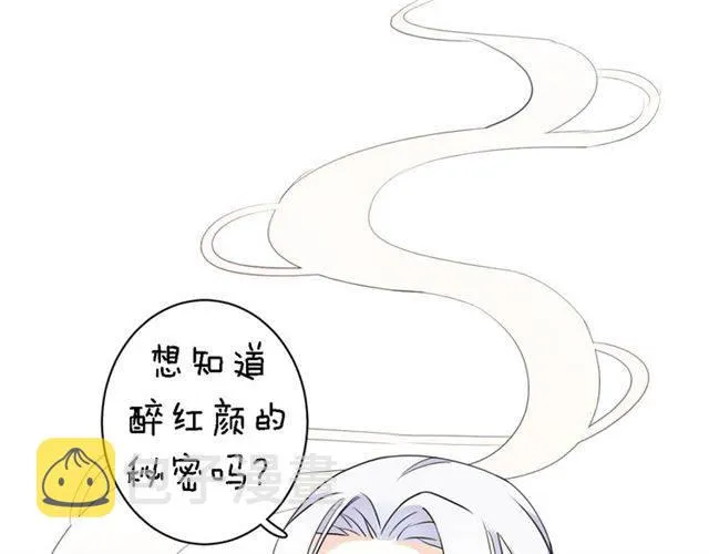 第15话 醉了红颜 第67页