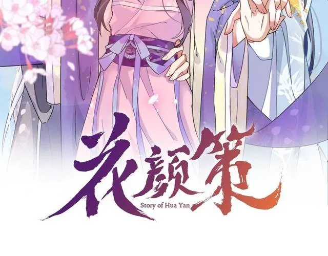 第16话 务必找到太子妃！ 第2页